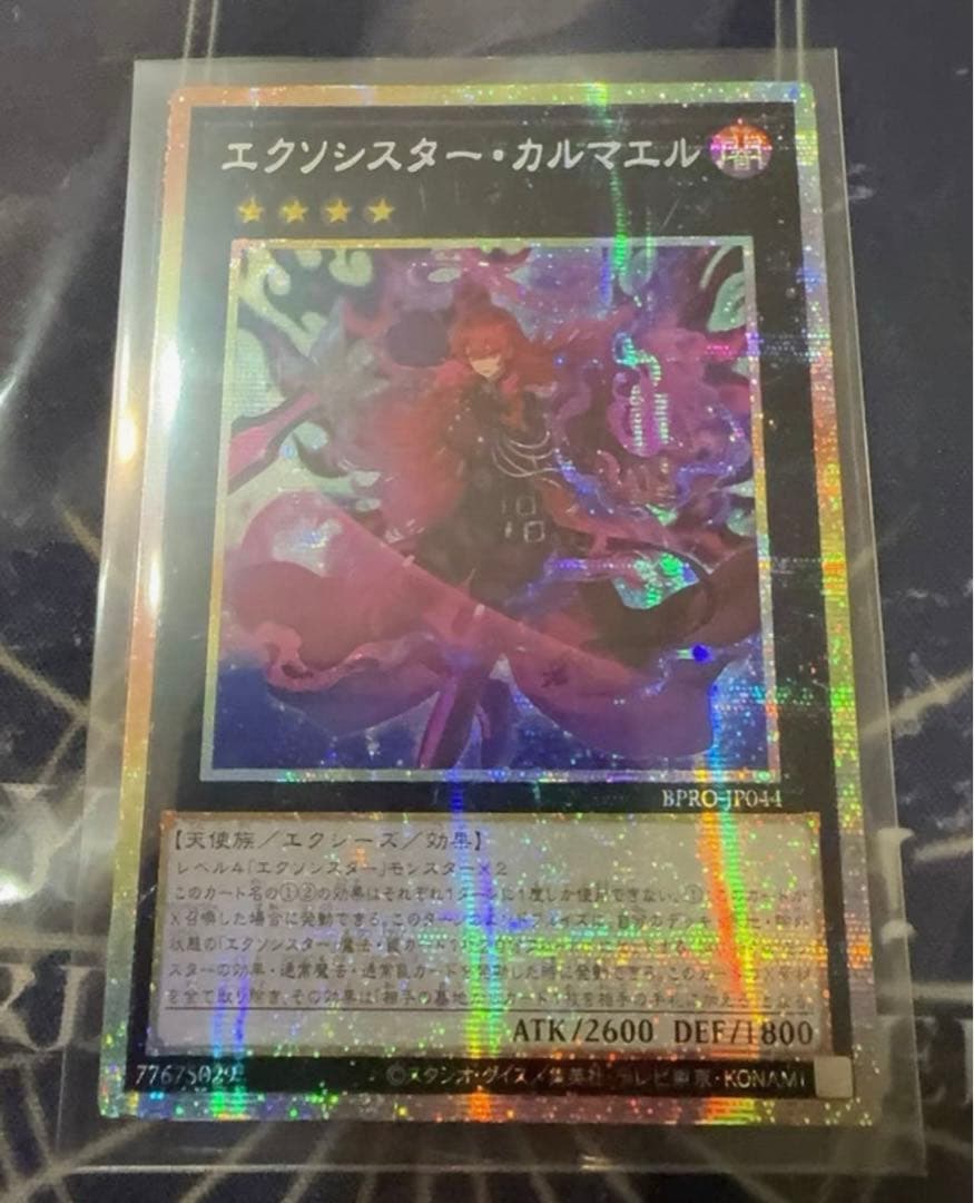 0 遊戯王　エクソシスター・カルマエル　プリズマ アジア版