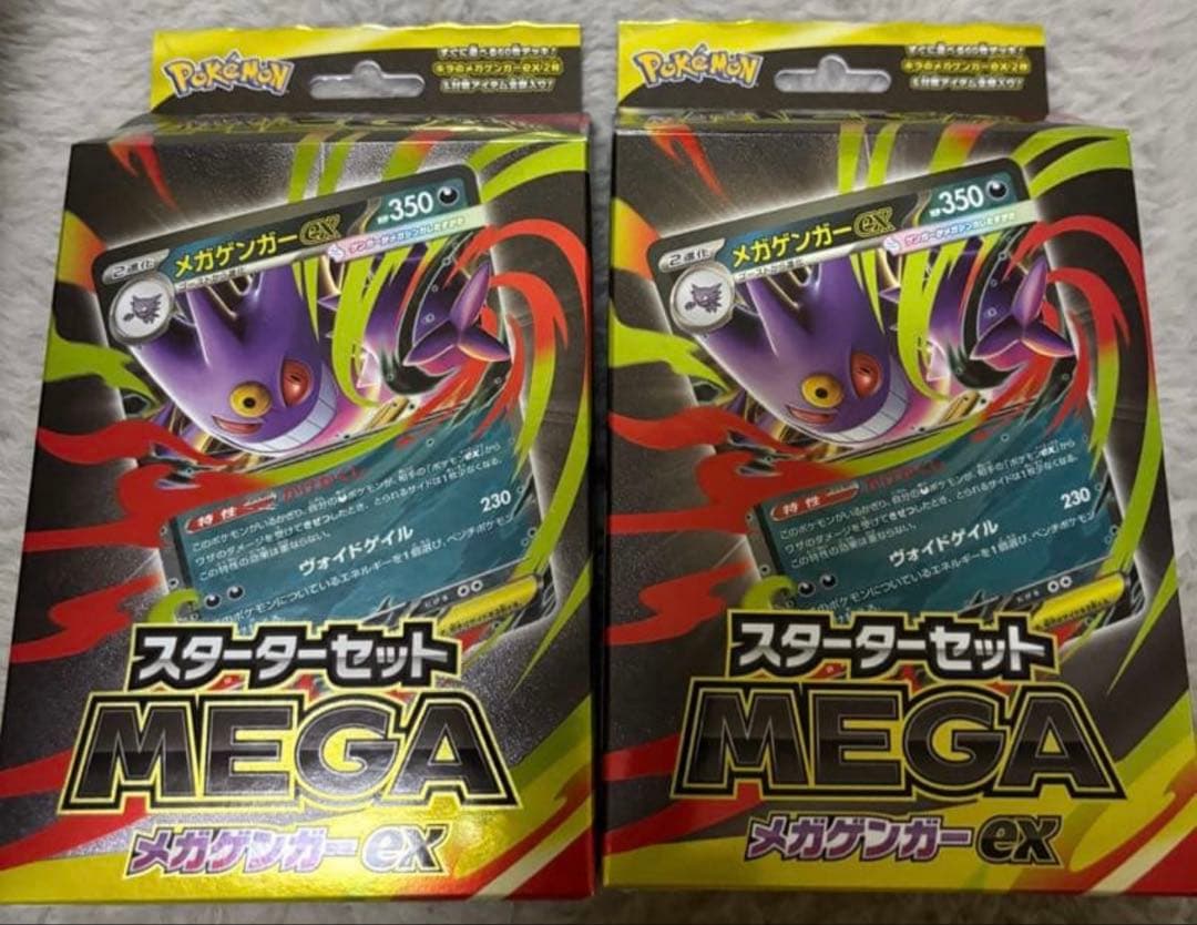 新品未開封MEGAゲンガースタートデッキEX 2個セット