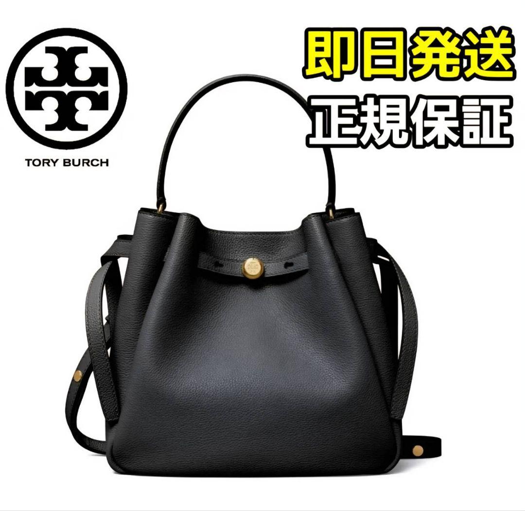 新品 Tory Burch ROMY BUCKET BAG トリーバーチ 黒