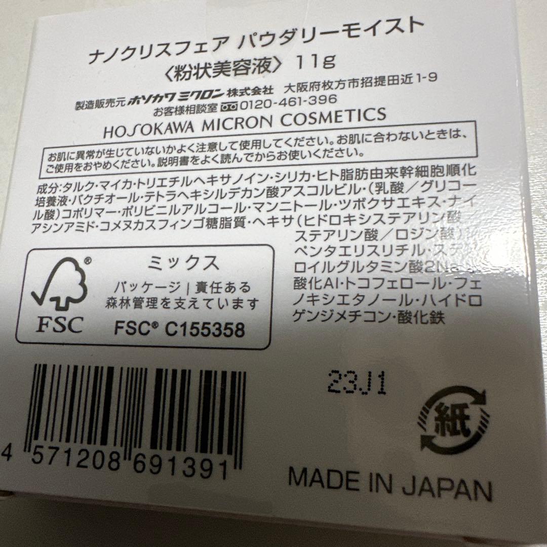 新品プレストパウダー3個セットNanoCryspherepowderymoist