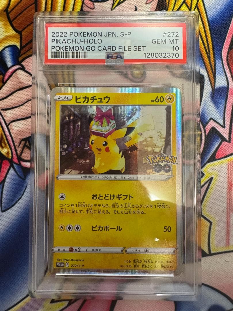 PSA10 ピカチュウ Pokémon GO PROMO S-Pプロモ 272