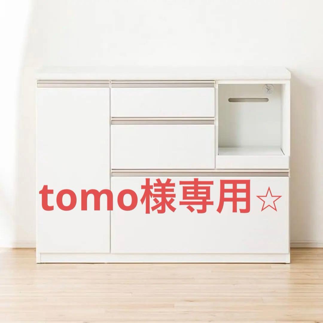 tomoニトリ　レンジボード　食器棚