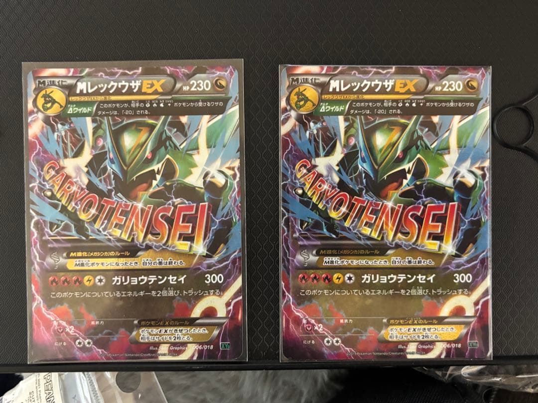 ポケモンカード MレックウザEX ガリョウテンセイ XY 006/018