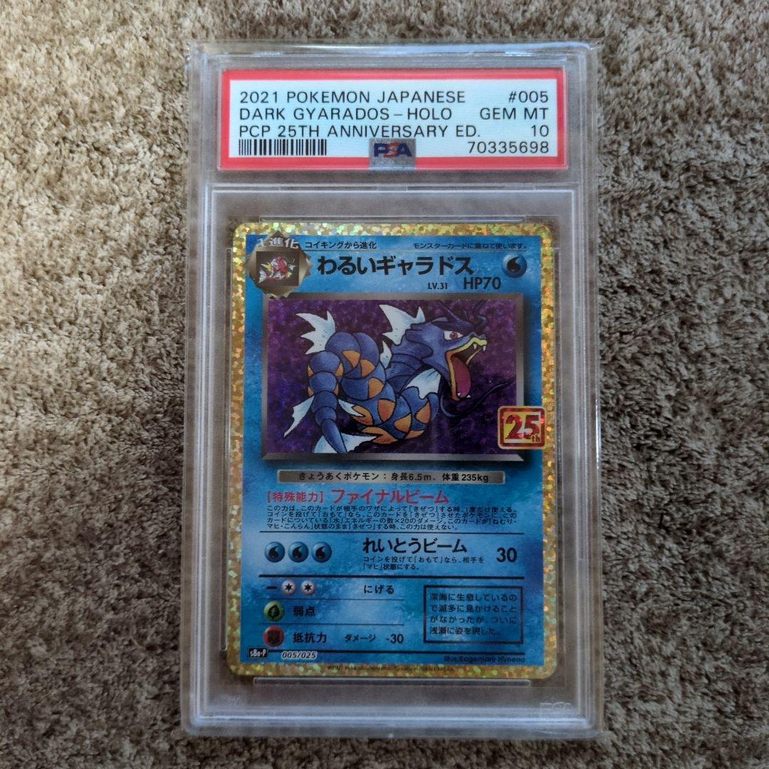 わるいギャラドス プロモカードパック 25th ANNIVERSARY edi…