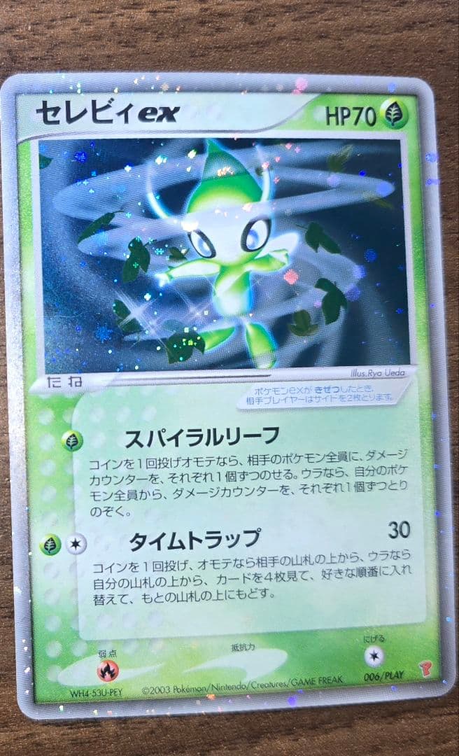 セレビィex PROMO ポケモンカードプレイヤーズクラブ