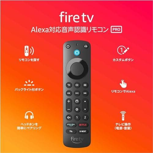Alexa対応音声認識リモコン Pro | 対応する別売りのFire TV本体m