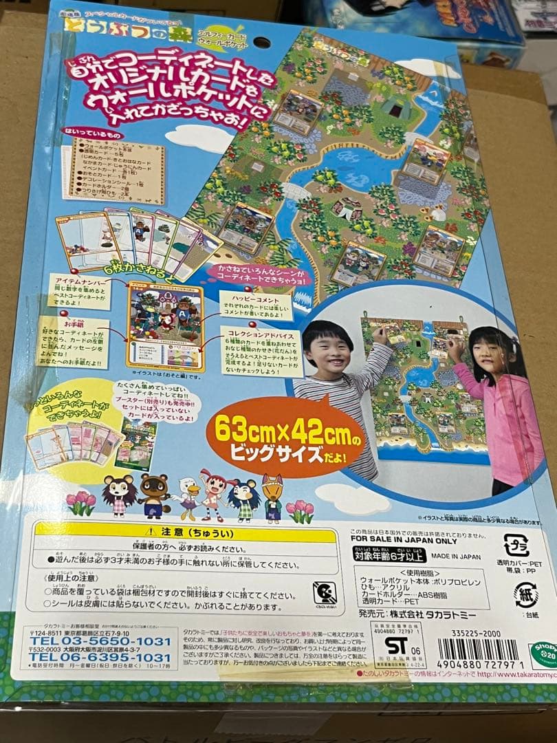 劇場版 どうぶつの森 ミルフィーカード ウォールポケット 新品未開封