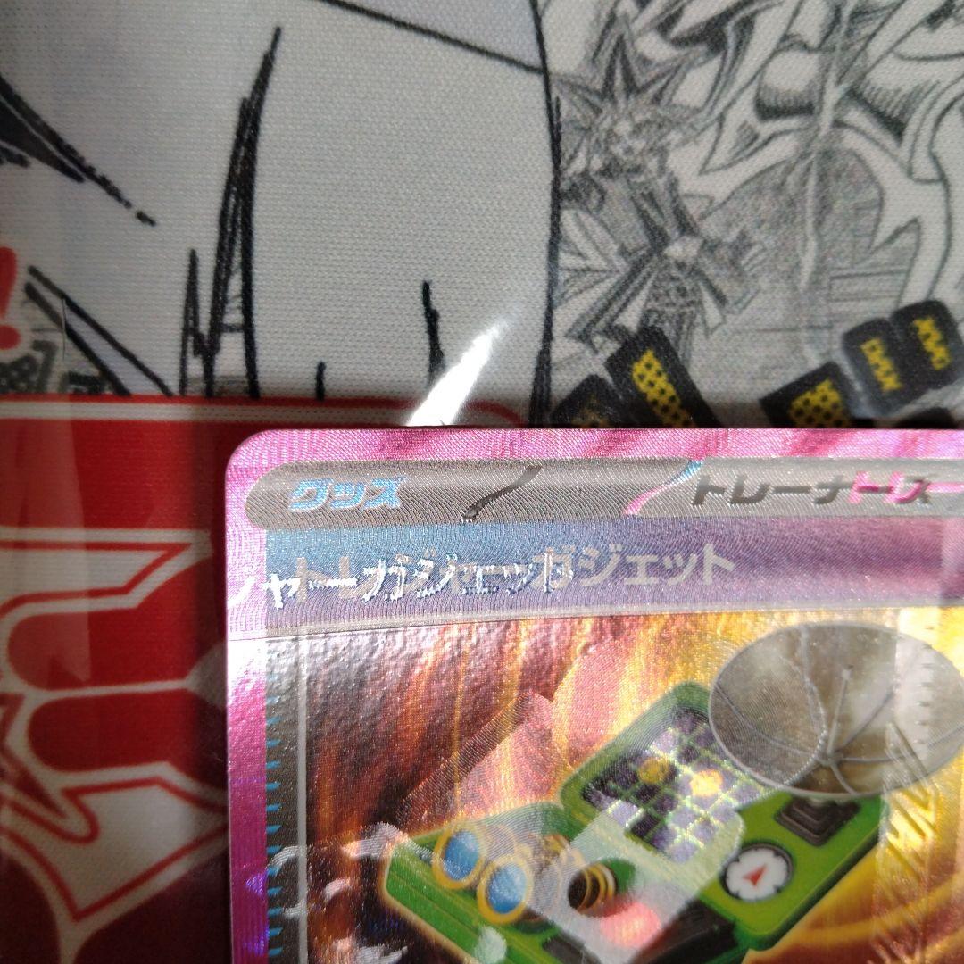 エラーカード　レリーフズレ　魂抜け　トレジャーガジェット　ポケカ