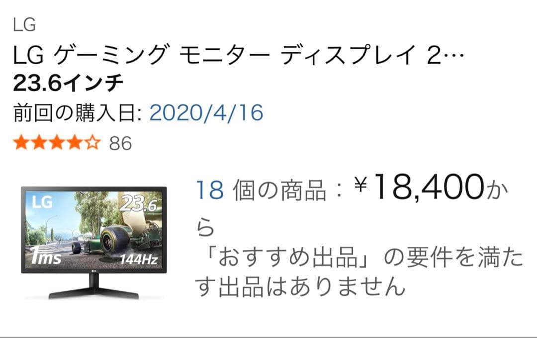 LG ゲーミングモニター　23.6