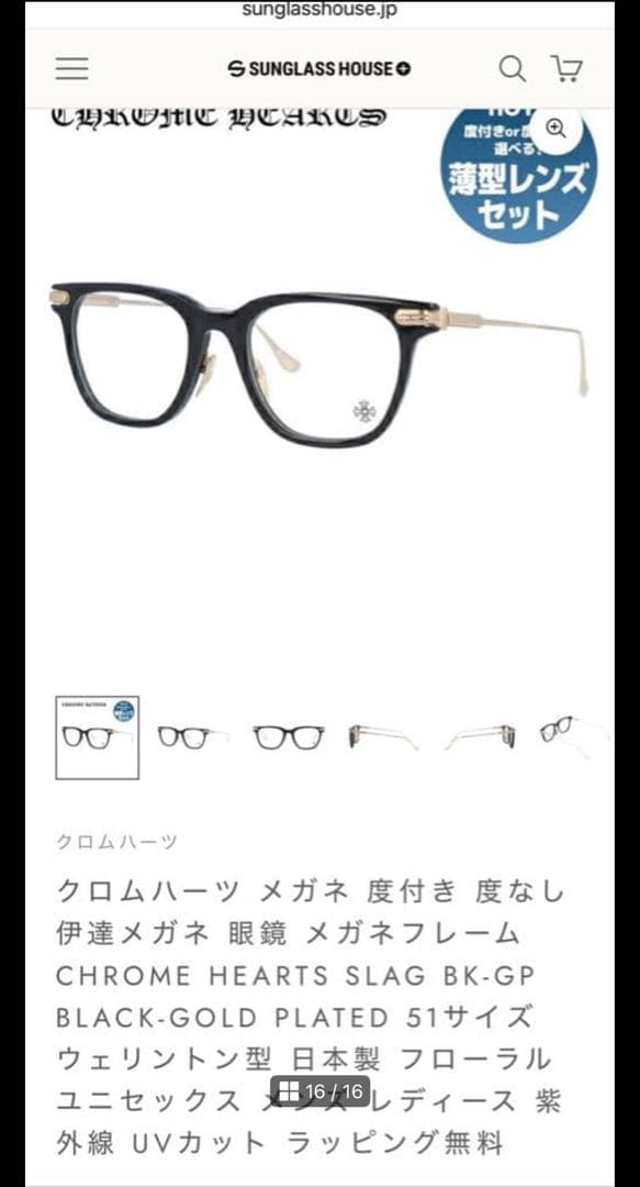 Chrome Hearts SLAG 眼鏡　サングラス