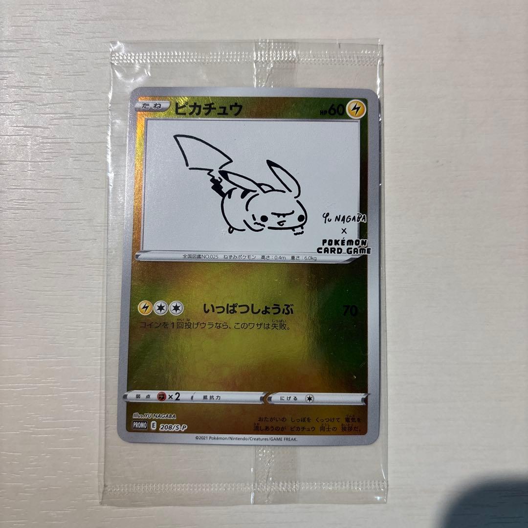 〈未開封〉YU NAGABA×ポケモンカードゲーム プロモカード ピカチュウ