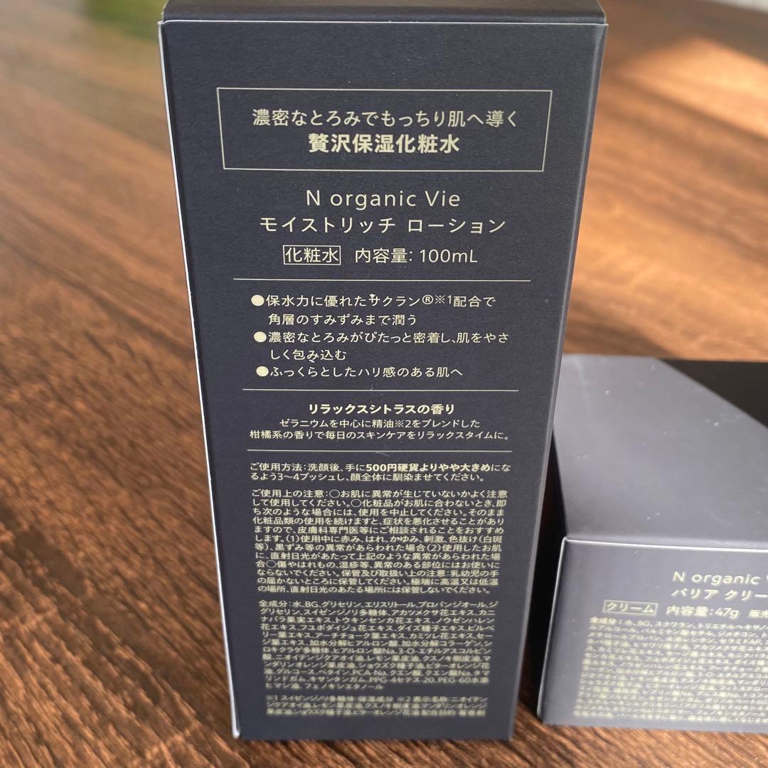 N organic Vie モイストリッチ ローション & バリアクリームセット