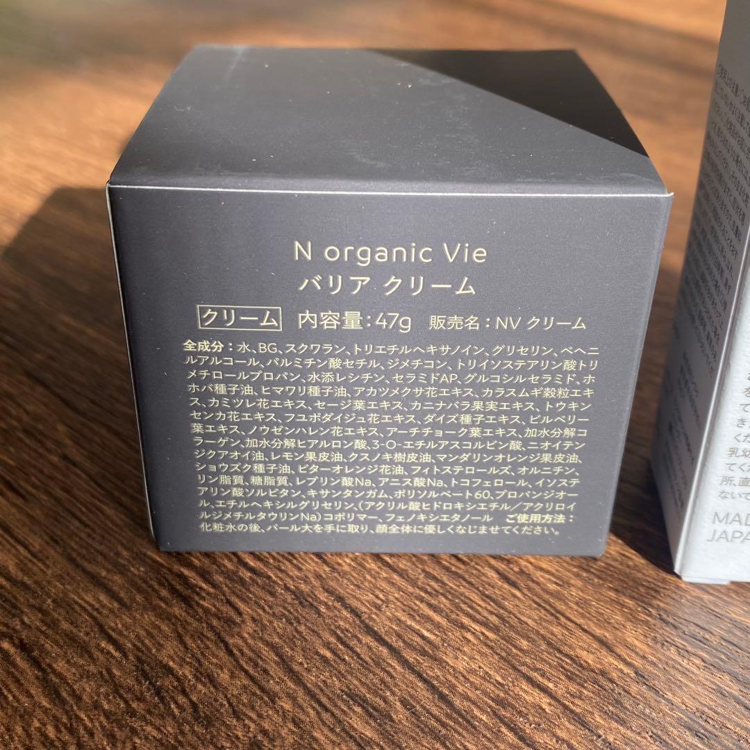 N organic Vie モイストリッチ ローション & バリアクリームセット