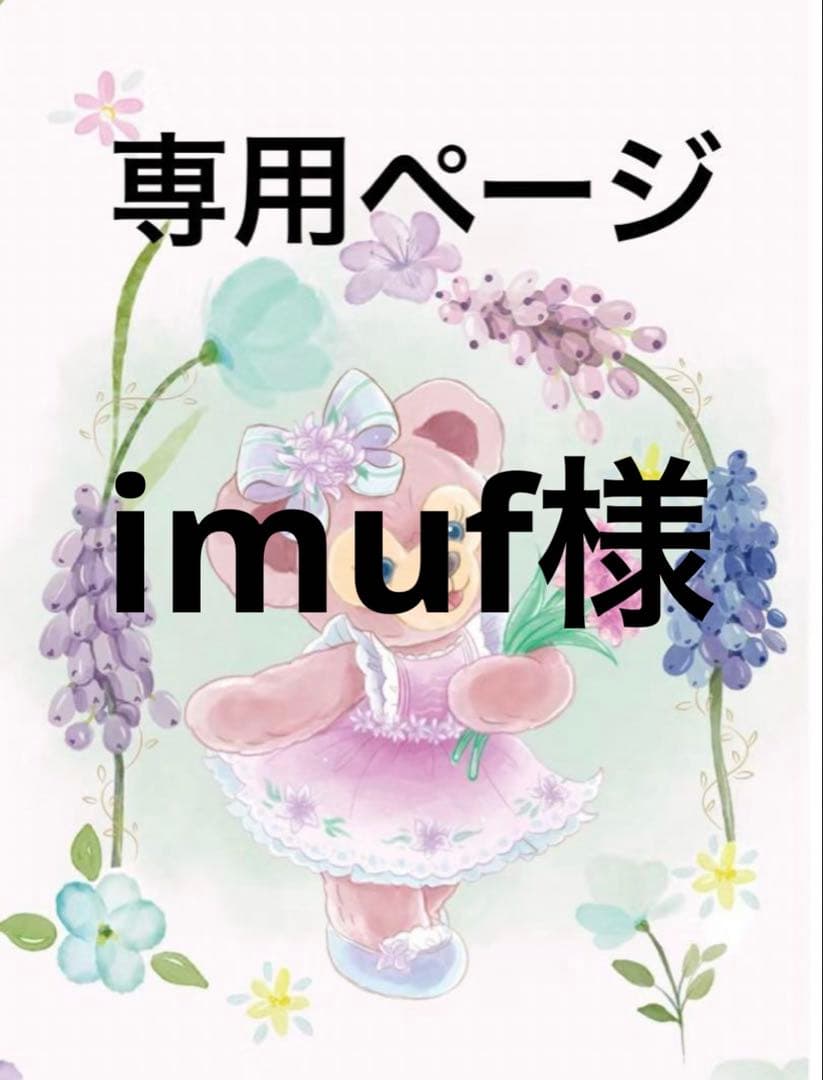 imufページ3点