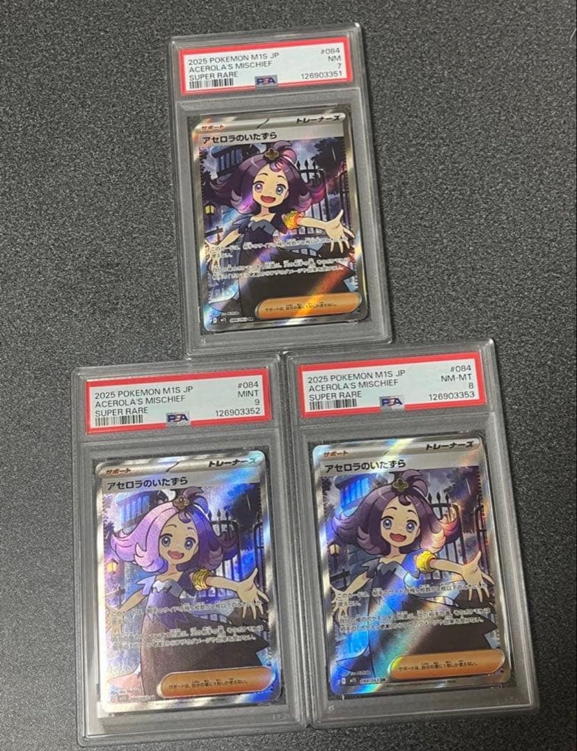 アセロラのいたずら PSA7 PSA8 PSA9 3連番 #084
