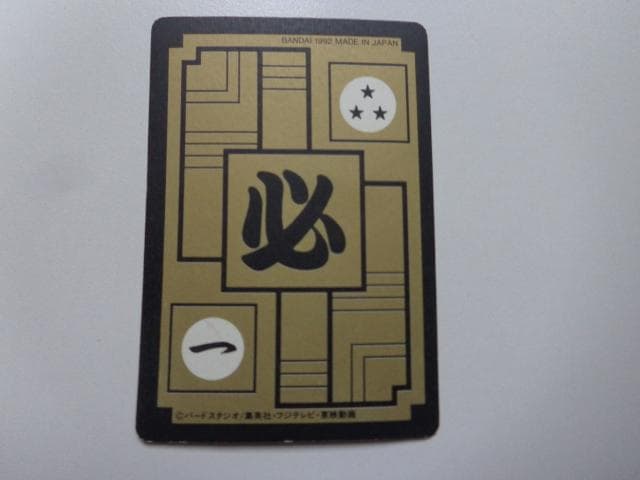 【黒箱 Ver.】1995 ドラゴンボール 本弾パート10No.414カードダス