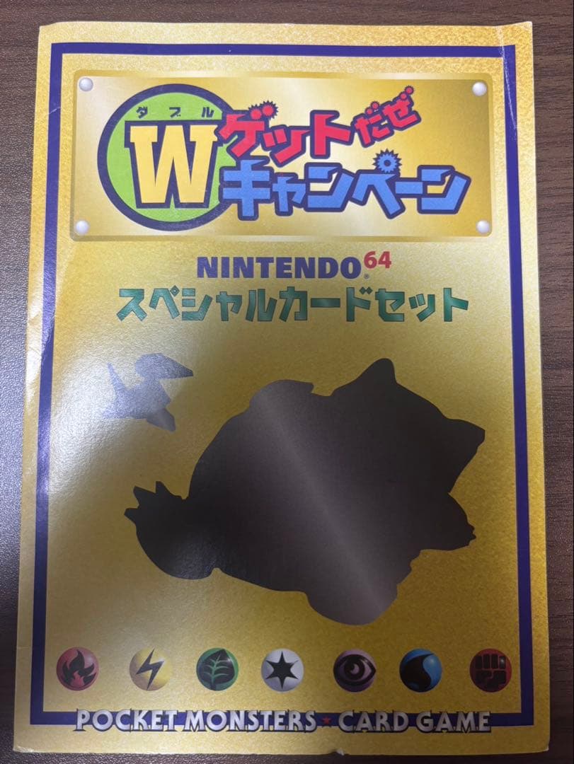 ポケモンカード　Wゲットだせキャンペーン　スペシャルカードセット　未開封　旧裏