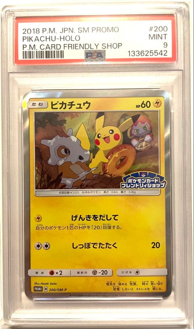 PSA9 ポケカ ピカチュウ プロモ 200/SM-P フレンドリィショップ