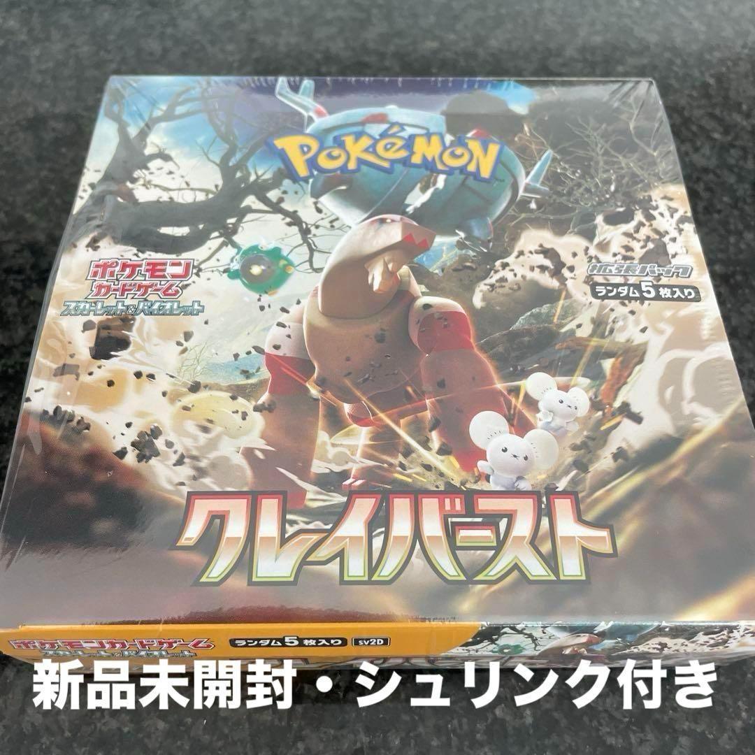 ポケモンカードゲーム クレイバースト BOX シュリンク付き カード ポケモン