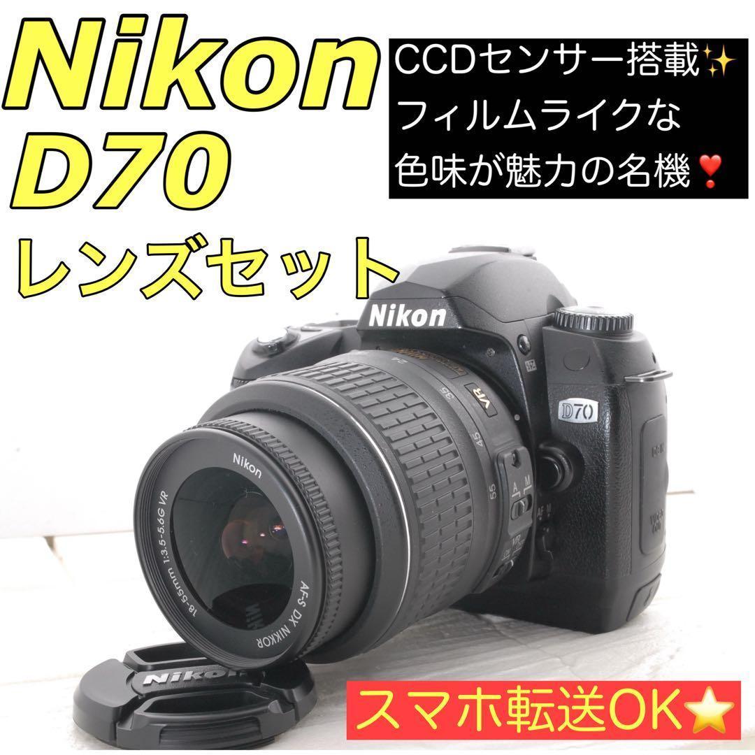 訳あり価格❤️Nikon D70 レンズセット付属品多数 現状品 スマホ転送