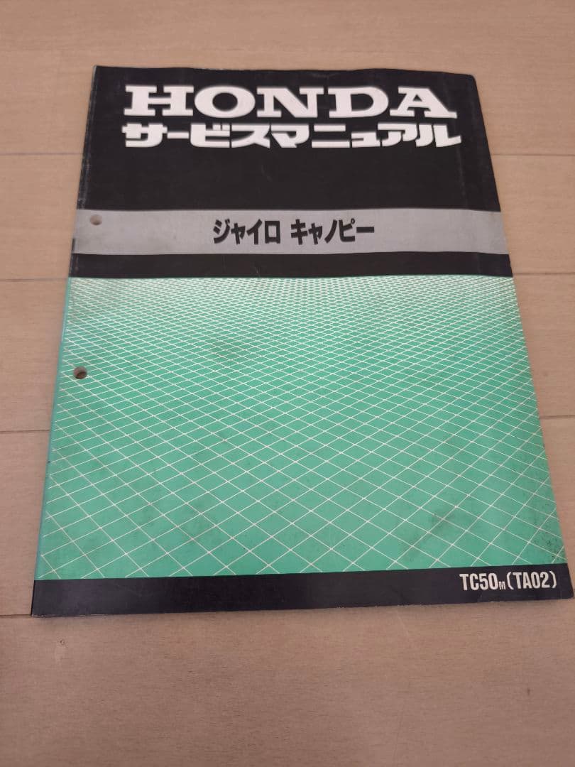 ホンダ サービスマニュアル ジャイロ キャノピー