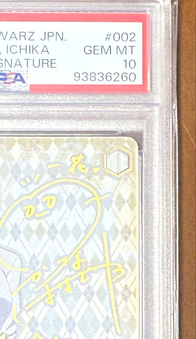 不器用な恋心　中野一花　SSP [PSA10]