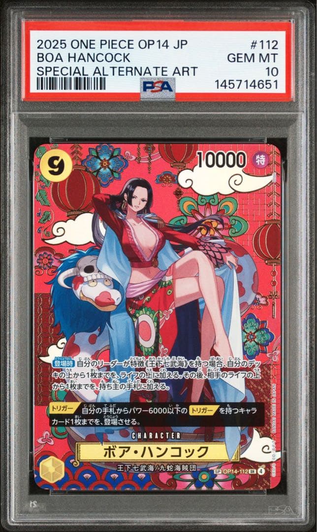 【PSA10】蒼海の七傑　ボア・ハンコック　SP OP14-112