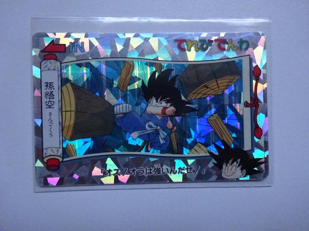 【ステンドグラスVer.】ドラゴンボール てれびでんわ パート1 1 カードダス