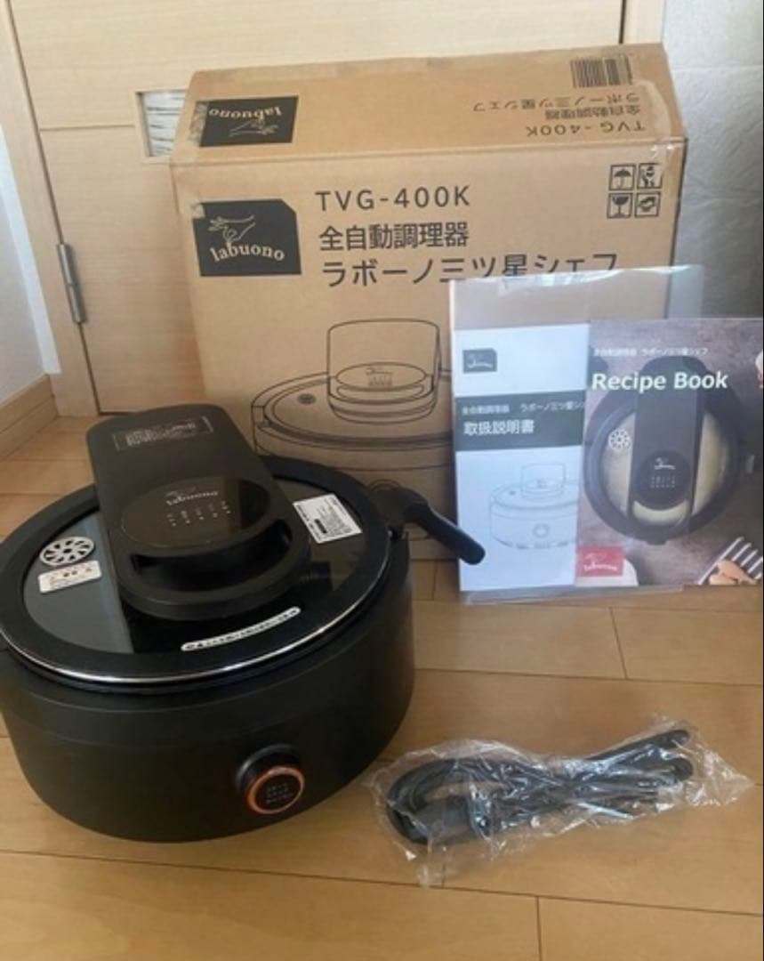 新品　labuono ラボーノ 三ツ星シェフ 全自動調理器 TVG-400K