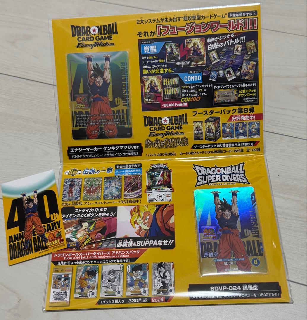 ドラゴンボール　ゲンキダマツリ　入場者特典３点セット