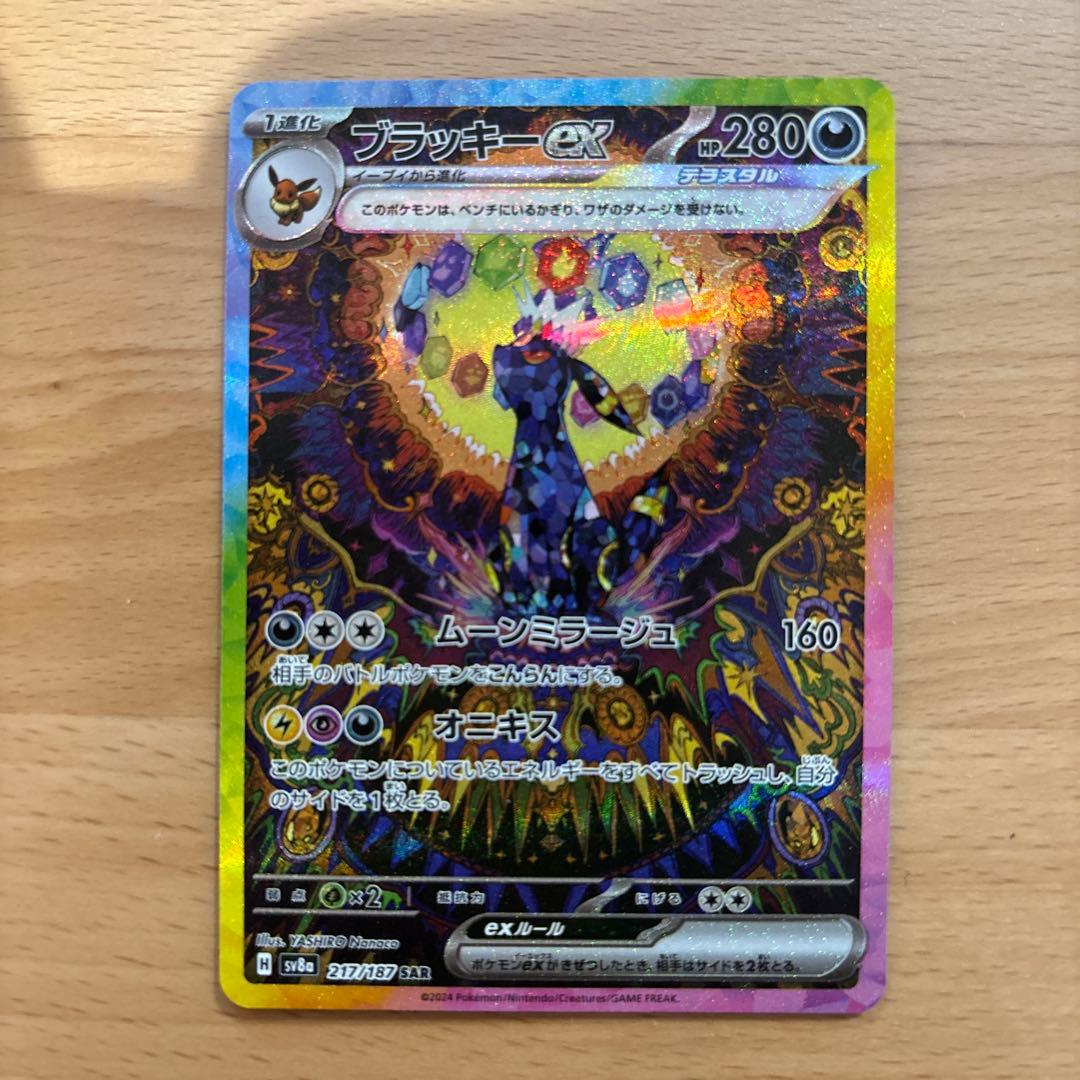 J*様 「美品」ブラッキーex SAR SV8a テラスタルフェスex 217/