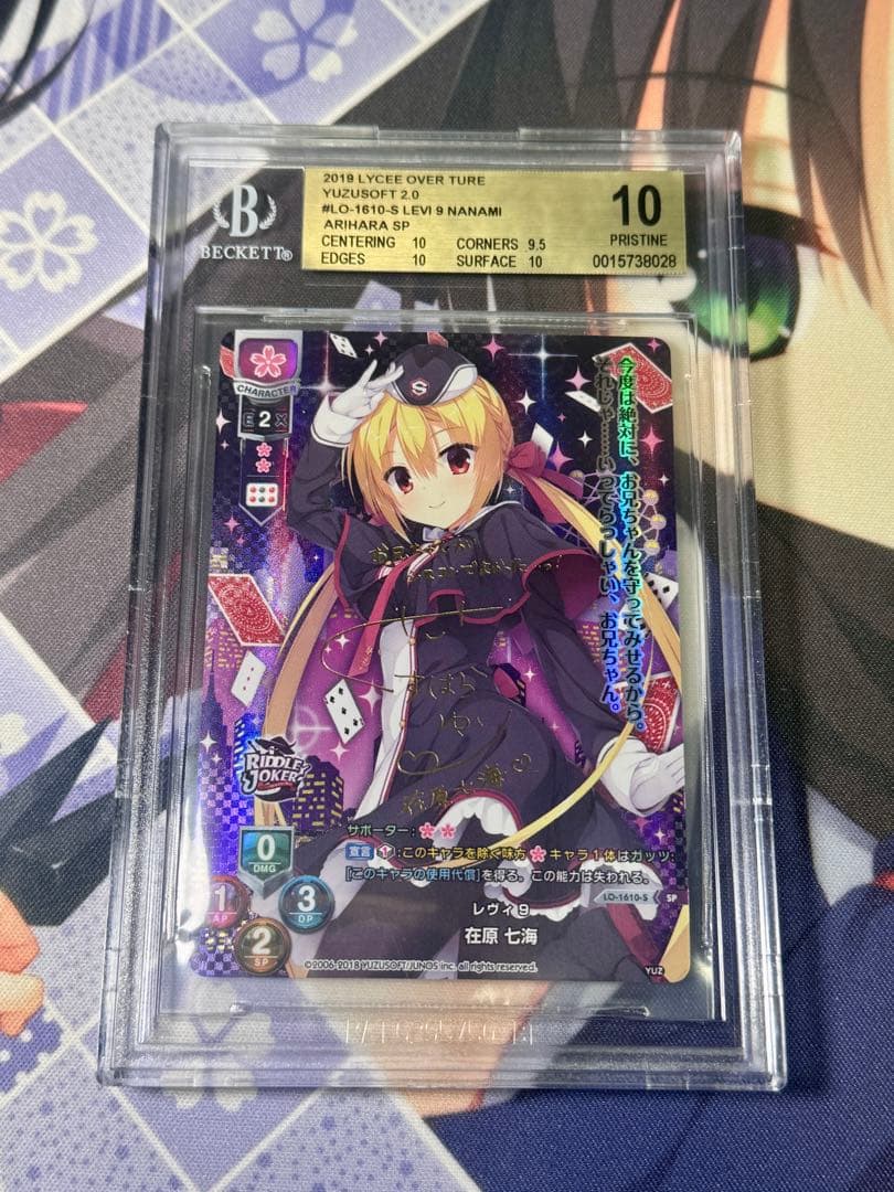 BGS10 lycee ゆずソフト2.0 レヴィ9 在原 七海 SP