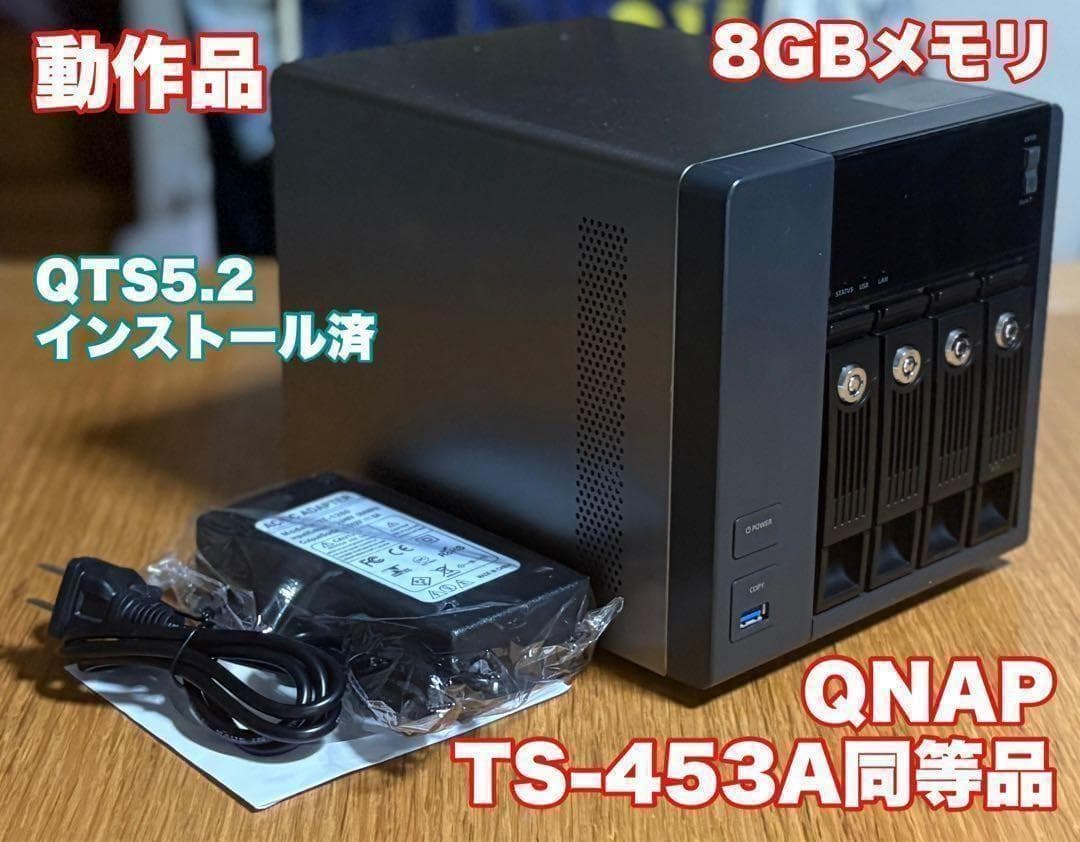 QNAP NAS TS-453A同等品 メモリ8GB