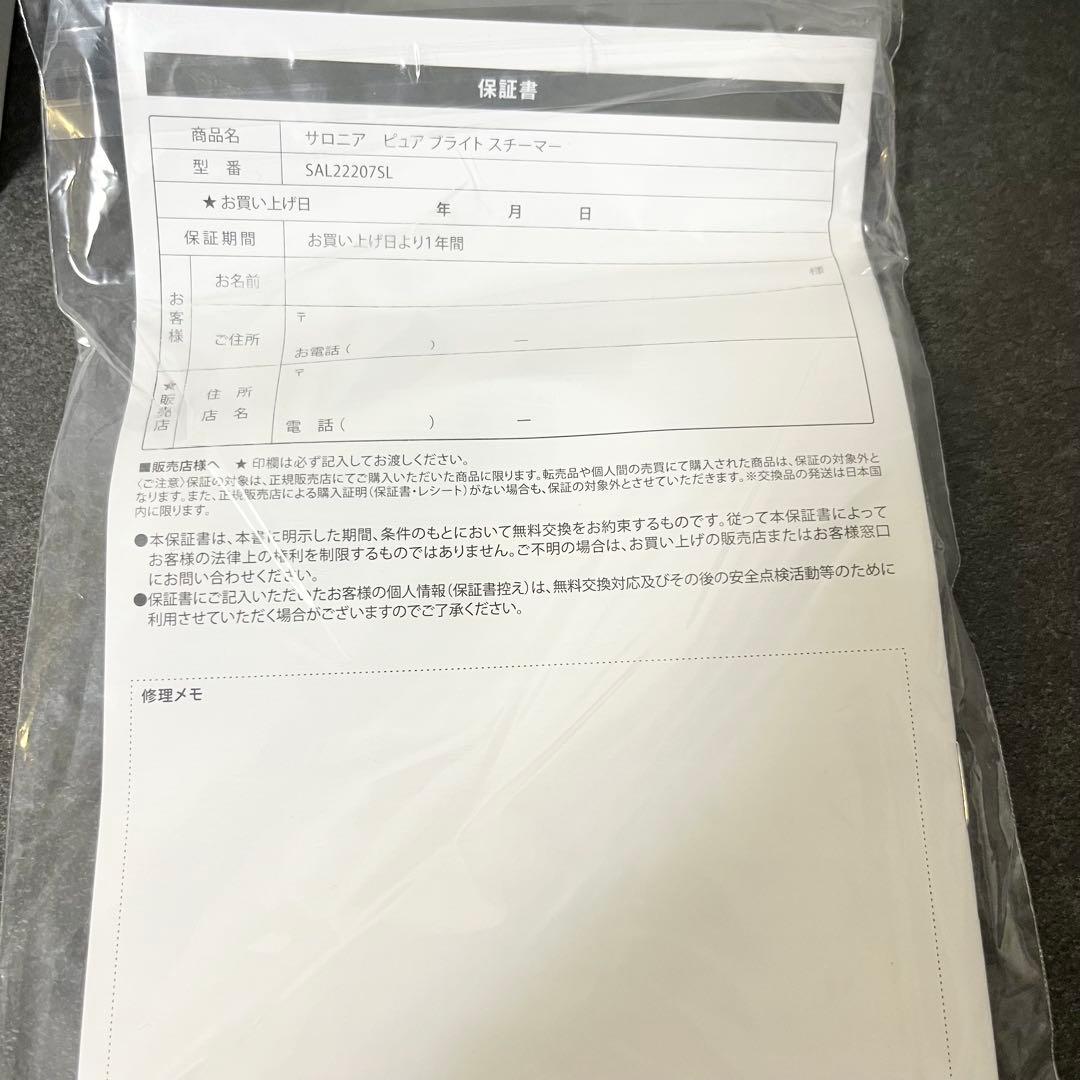 SALONIA ピュアブライト スチーマー 美顔器 新品SAL22207SL