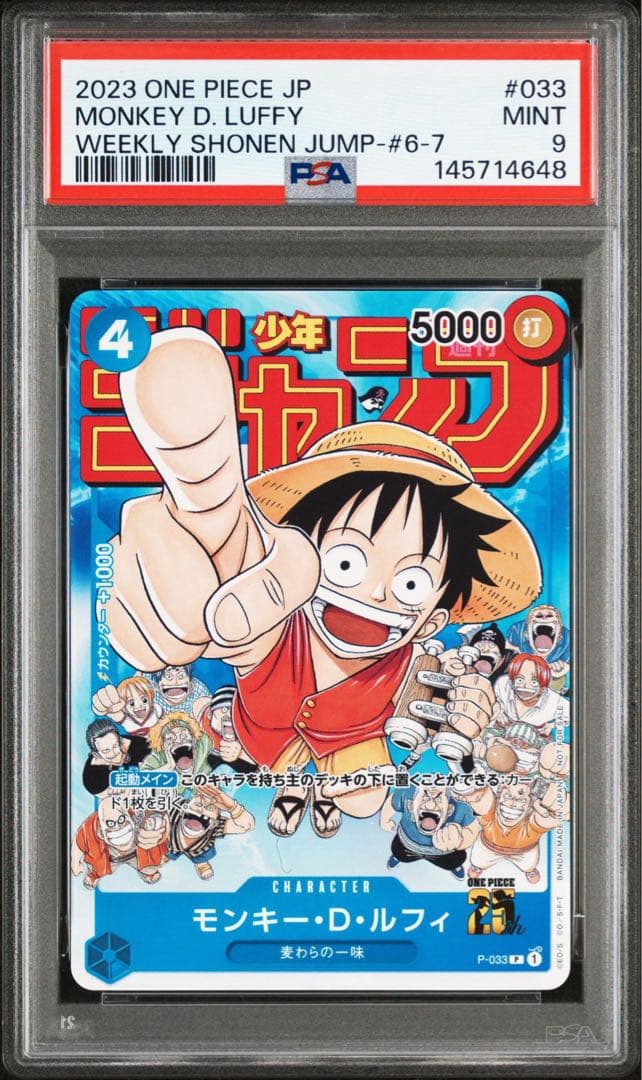 PSA9 モンキー・D・ルフィ P-033 プロモ ジャンプ 0635
