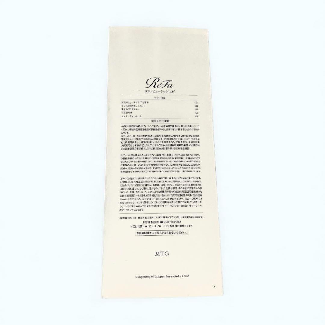 ★新品・未使用★リファ ビューテック エピ RE-AL-02A 正規品