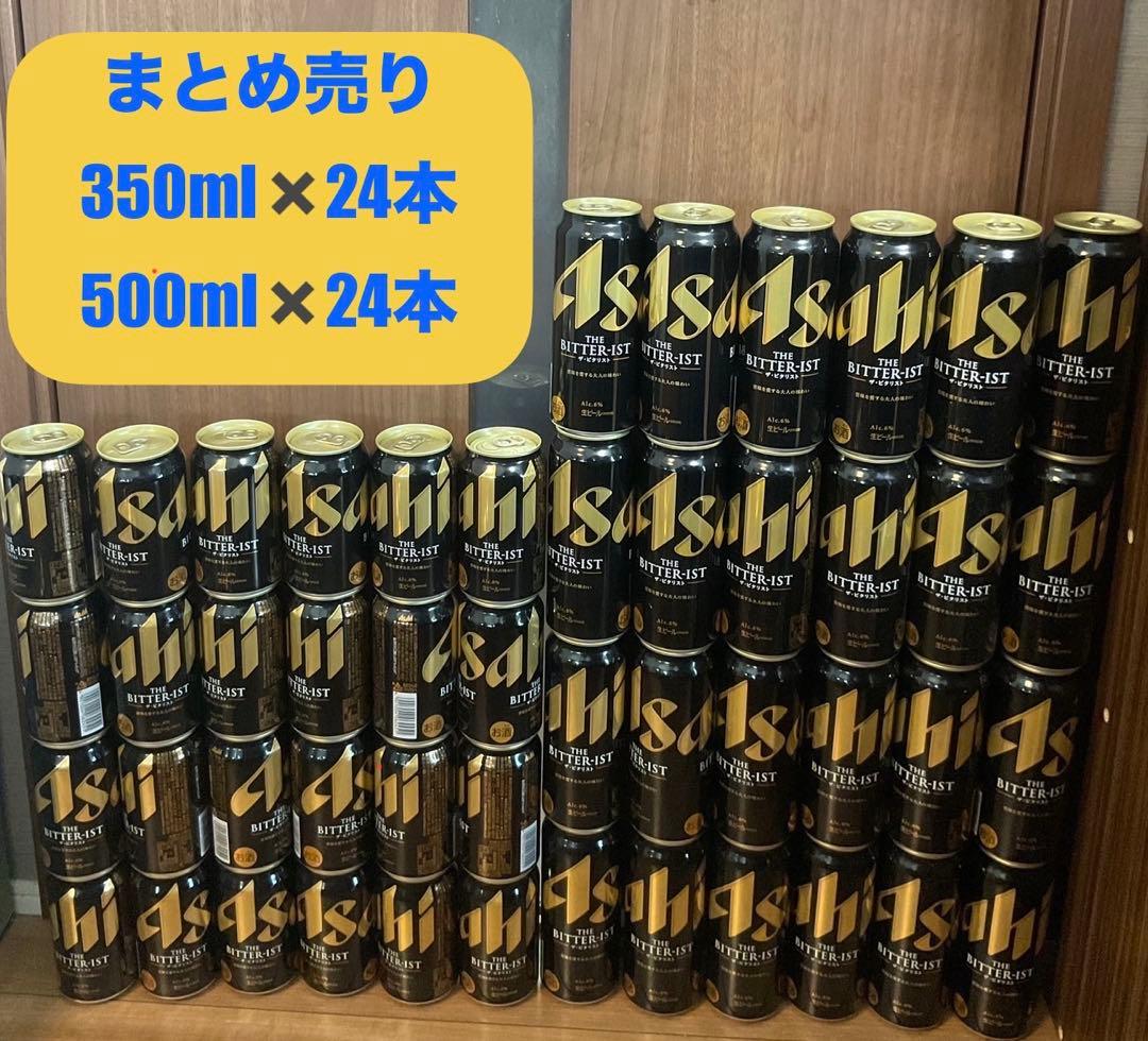 アサヒ　ビール　ザ・ビタリスト　48本　まとめ売り