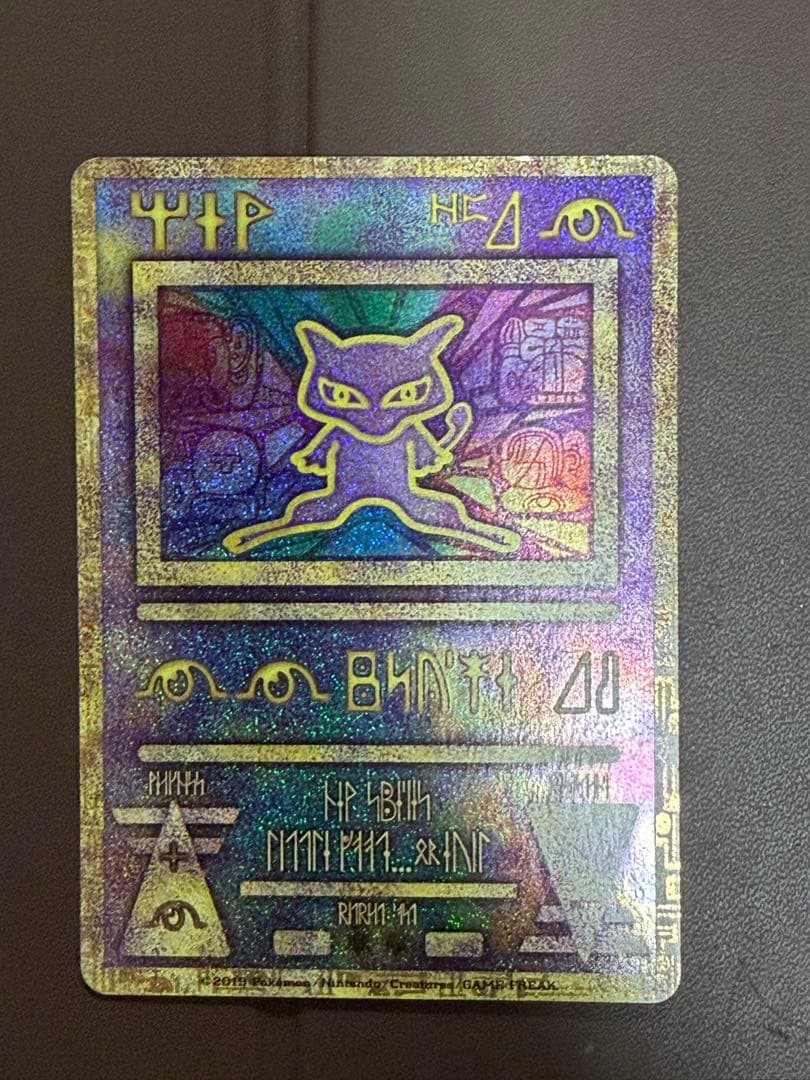 古代のミュウ 復刻 2019年版 映画 ミュウツーの逆襲