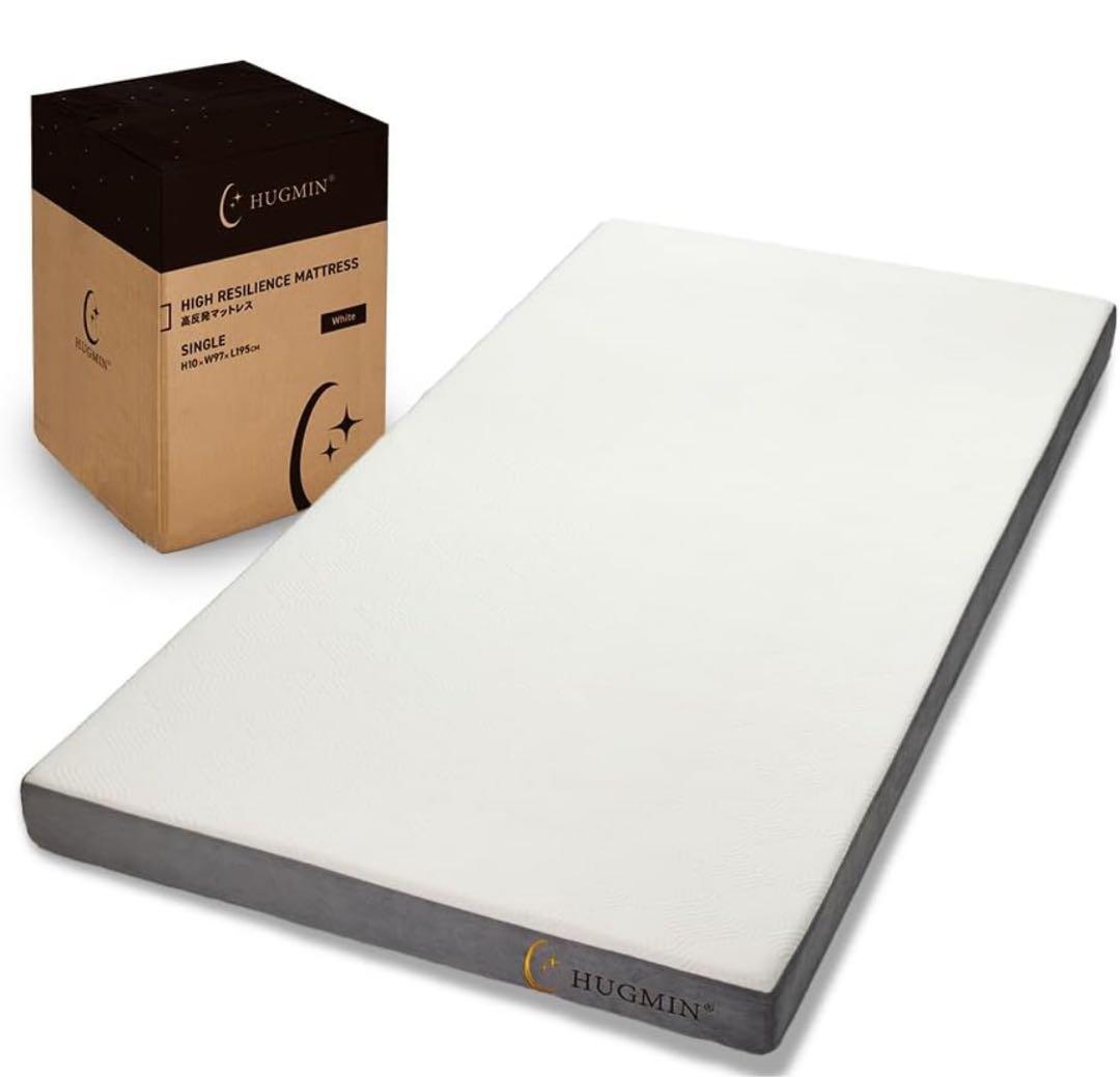 ハグミン　高反発マットレス　シングル