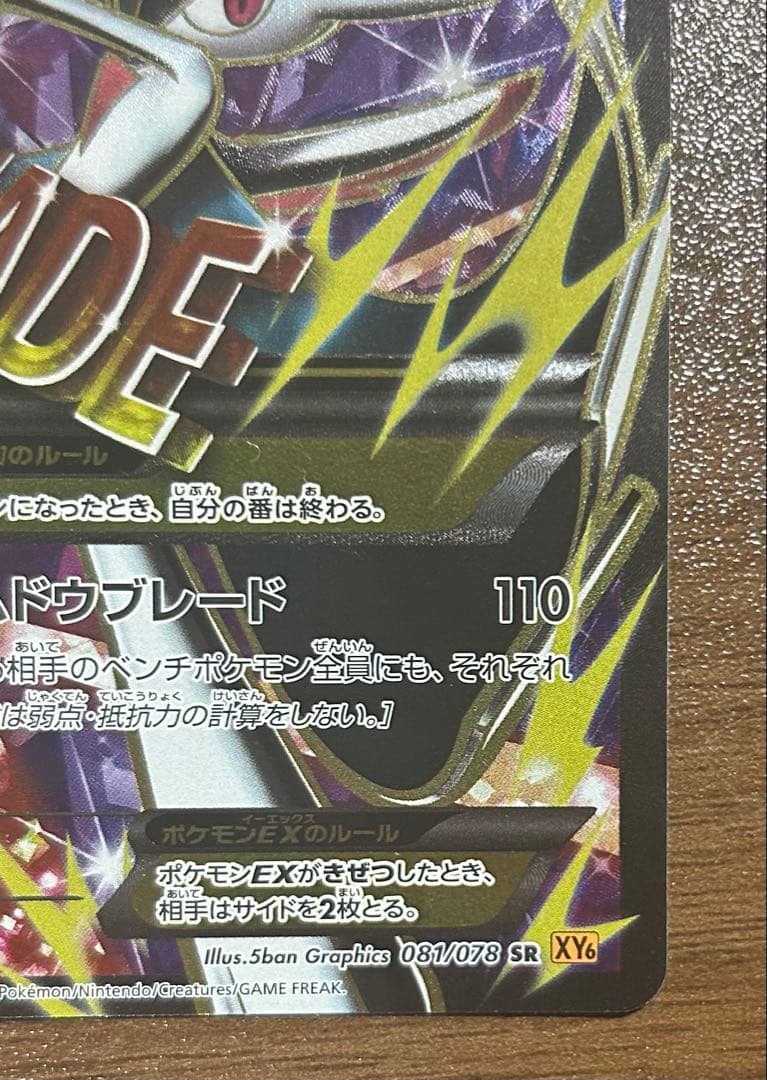MエルレイドEX SR XY6 エメラルドブレイク 081/078