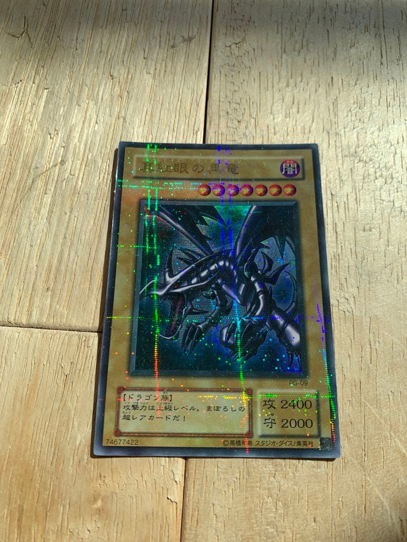 レッドアイズブラックドラゴン　パラレルレア