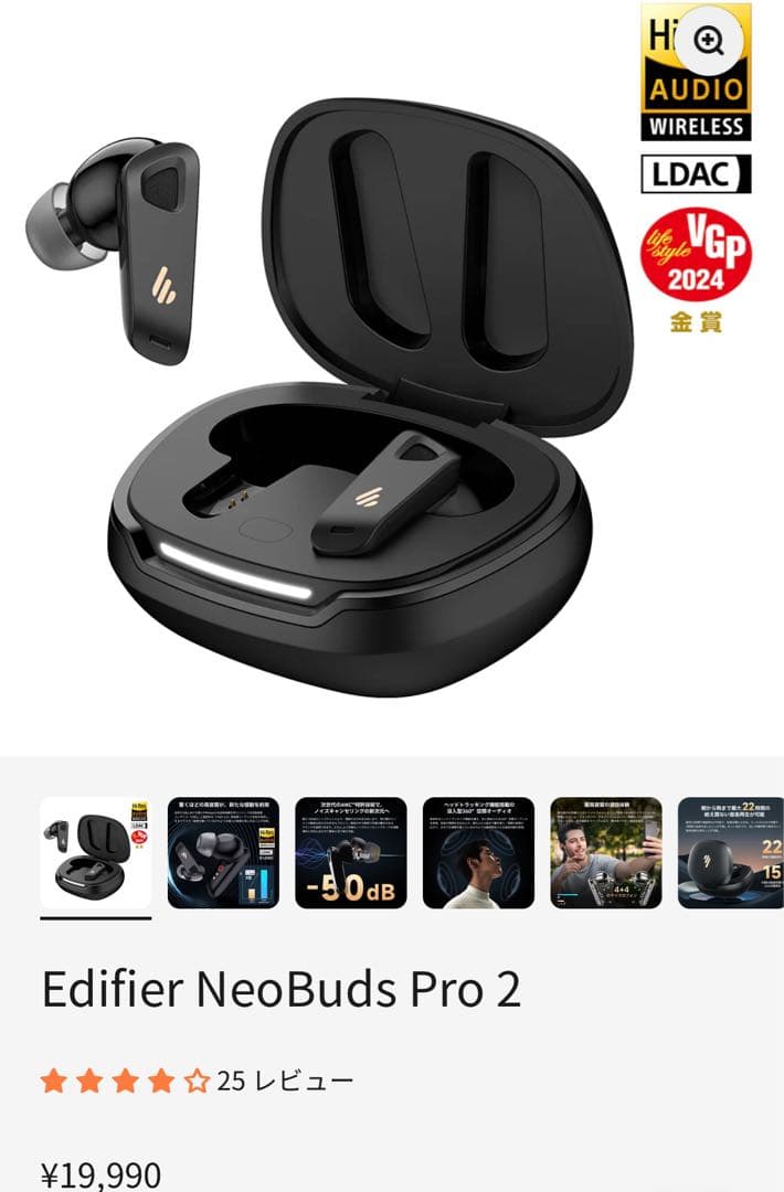 イヤホン EDIFIER NeoBuds Pro2