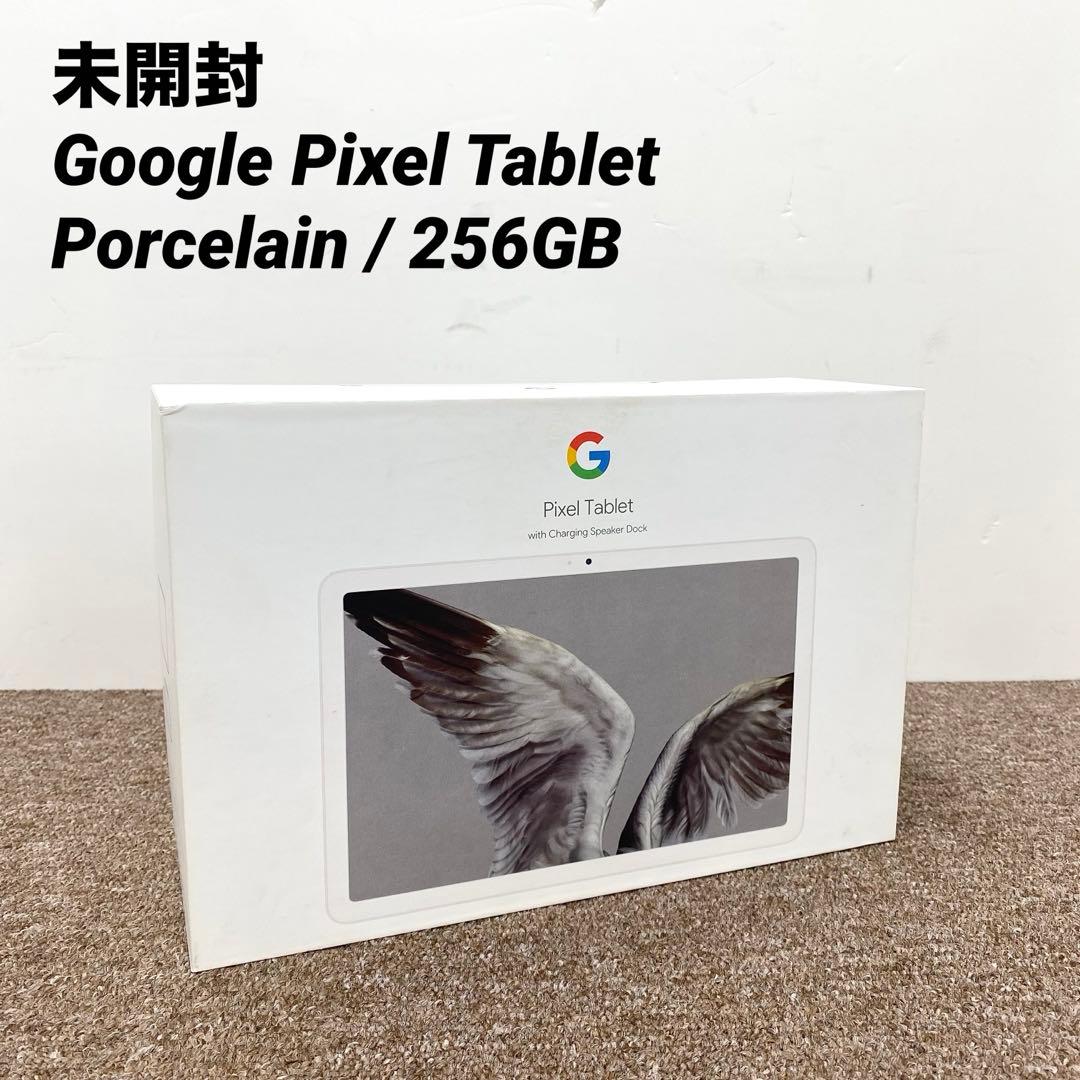 未開封 Google Pixel Tablet GTU8P GMD6J 1