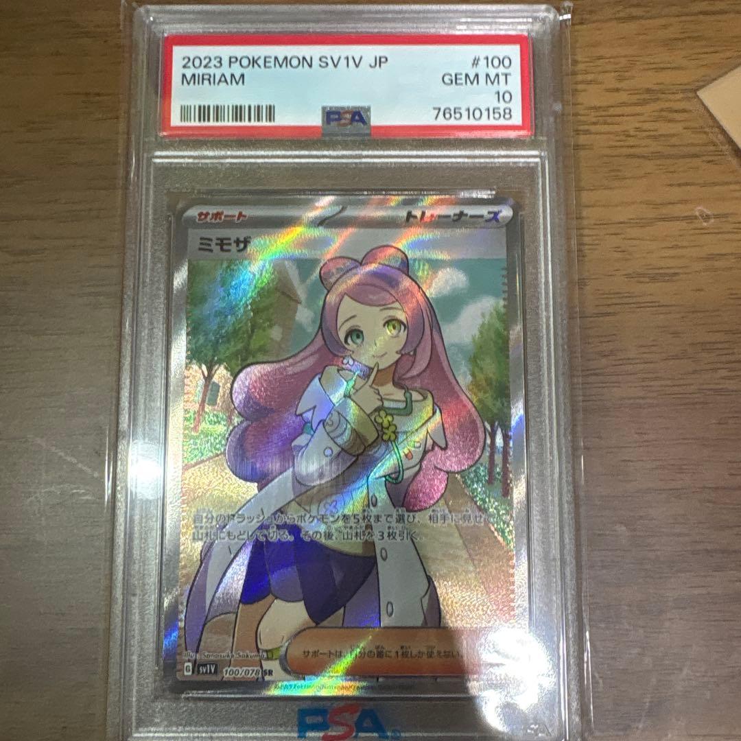利*央様 ミモザ SR SV1V バイオレットex 100/078 PSA10