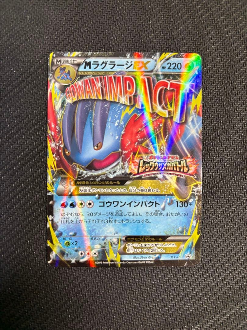 ③XY-P M ラグラージEX_レックウザメガバトル　9ポイント プレゼント P