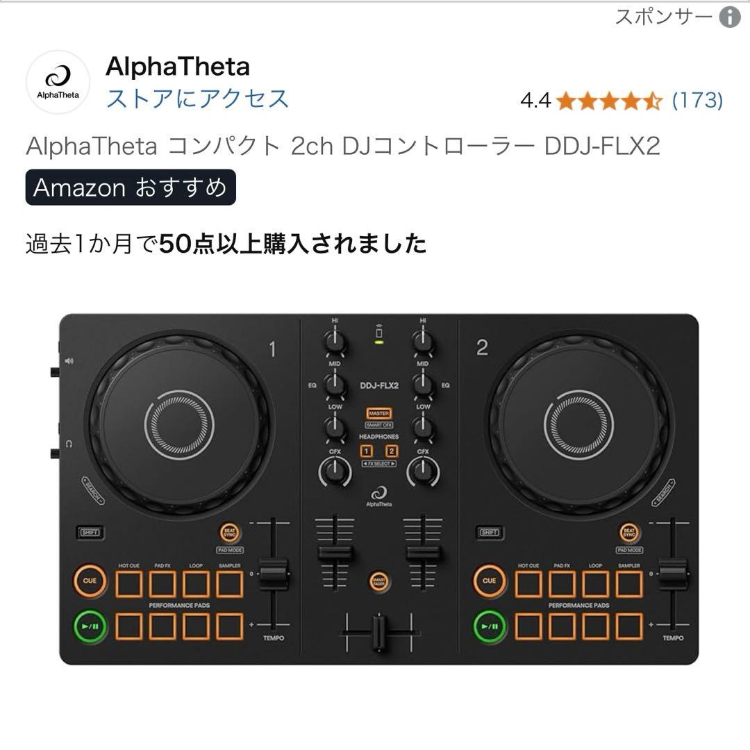 AlphaTheta コンパクト 2ch DJコントローラー DDJ-FLX2