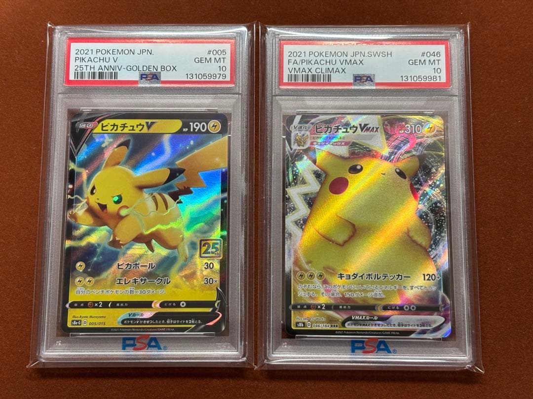 【高騰中】ピカチュウ V PSA10 セット 25th VMAX RRR 限定