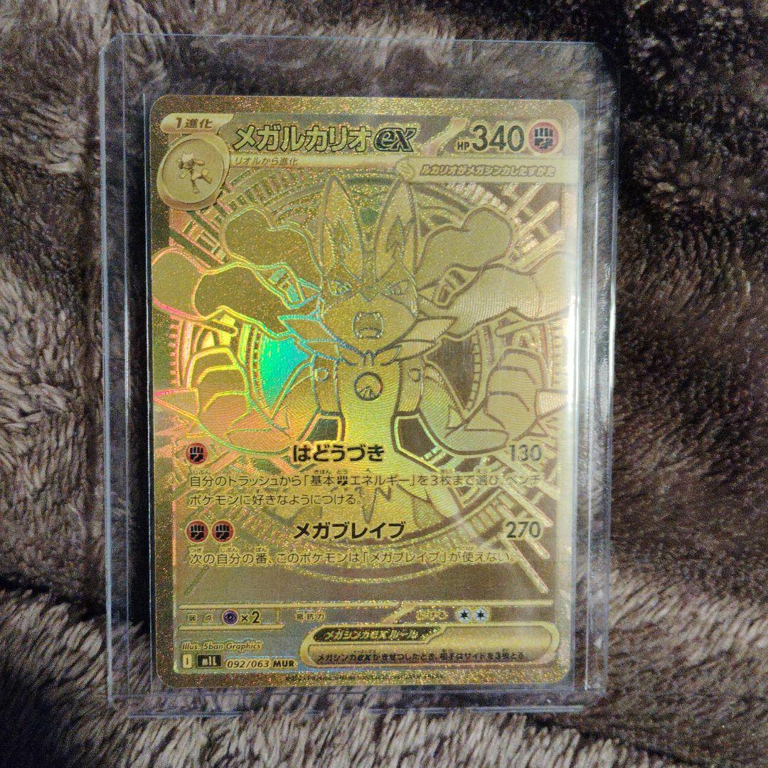 ポケモンカード メガブレイブ メガルカリオex MUR 092/063