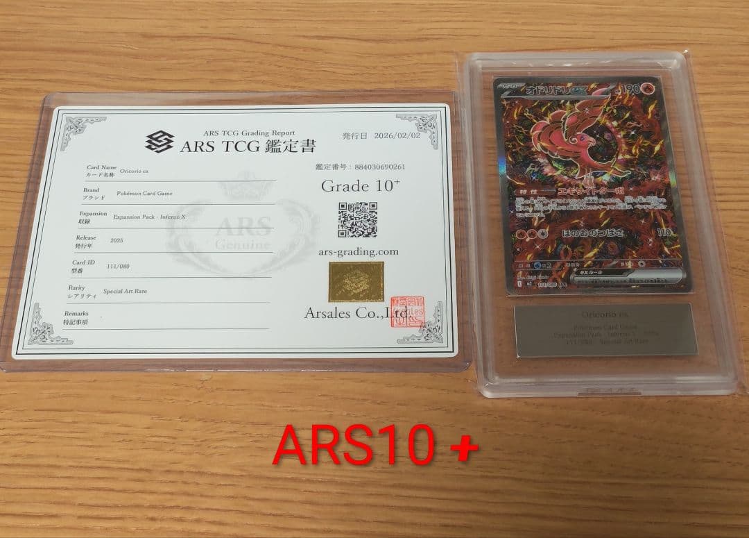 オドリドリex SAR [M2 111/080「インフェルノX」)　ARS10＋