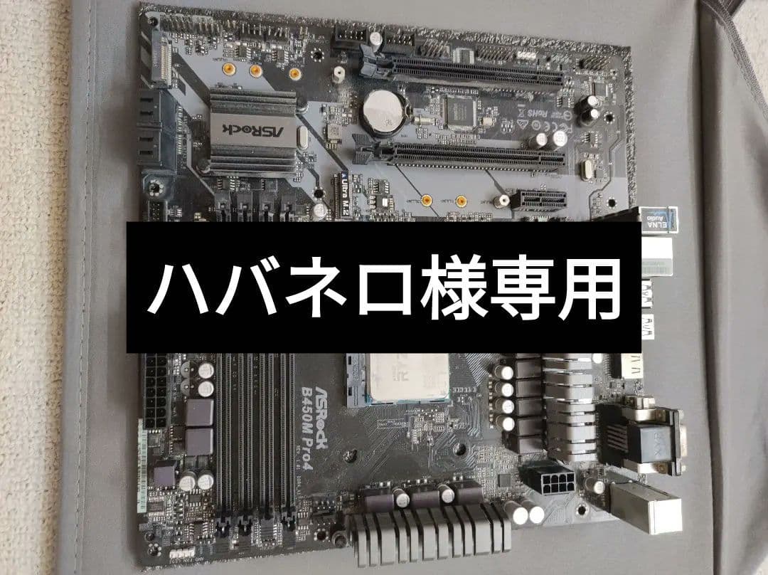 【ハバネロ】ASRock B450M Pro4 マザーボード